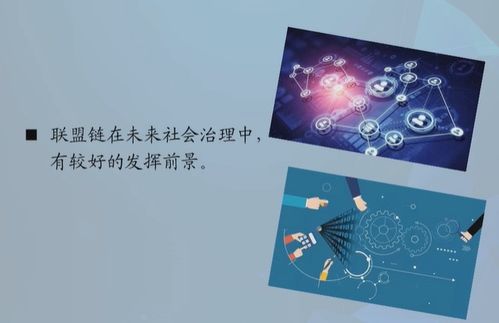 區(qū)塊鏈技術(shù)驅(qū)動產(chǎn)業(yè)創(chuàng)新 軟件與信息服務(wù)領(lǐng)域的高級研修