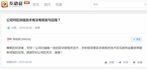 同花順積極儲備區(qū)塊鏈技術(shù)，探索互金信息服務(wù)新應(yīng)用